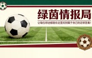 MK体育官方入口-不止贝尔纳迪尼教练，阿尔巴内西将出任新任体育总监